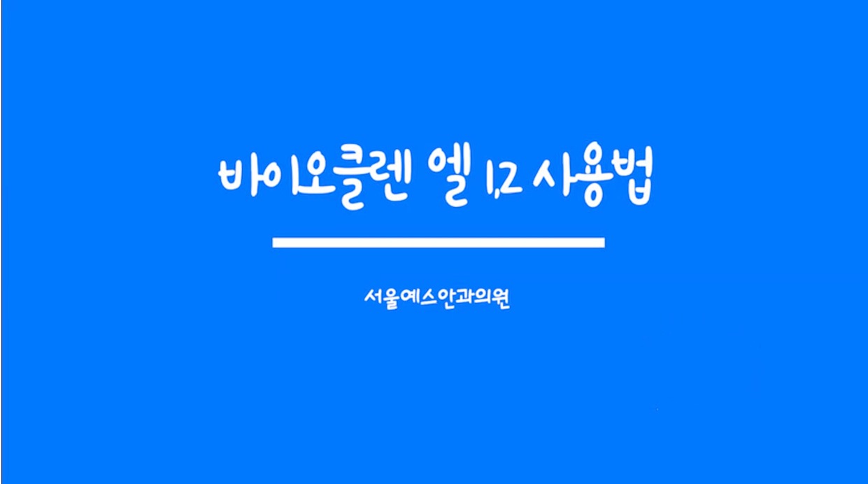 렌즈관리팁 이미지